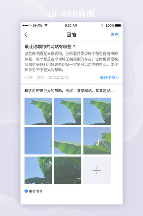 简约风问答文章资讯移动APP界面