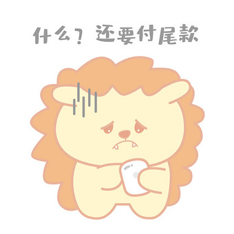 尾款人表情包动图gif