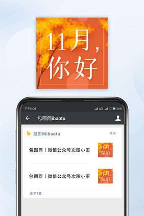 秋天橘色11月您好问候公众号小图