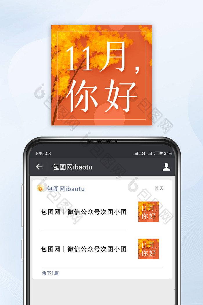 秋天橘色11月您好问候公众号小图