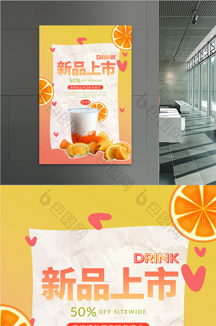 橙色渐变奶茶新品上市促销海报