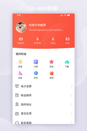 红色渐变简约风个人中心APP