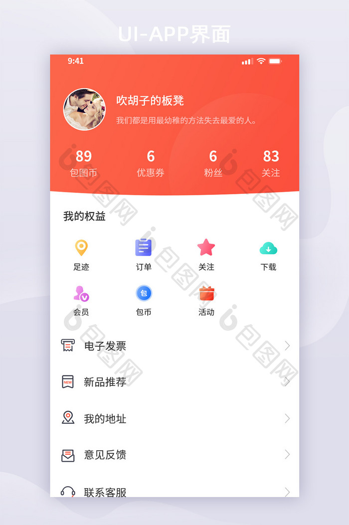 红色渐变简约风个人中心APP