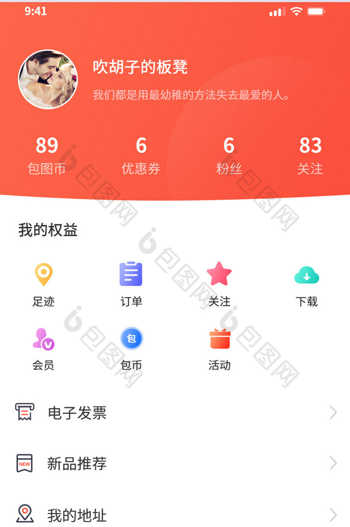 红色渐变简约风个人中心APP