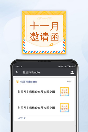 红色金色信封十一月邀请函公众号小图