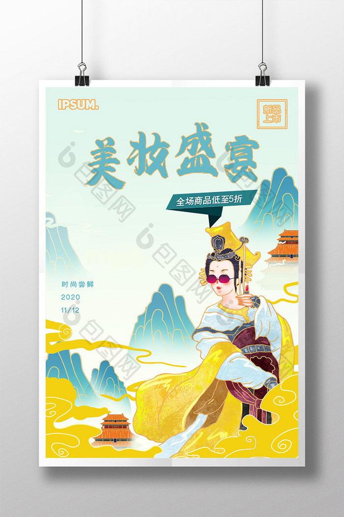 蓝金色中国风美妆盛宴护肤化妆品海报