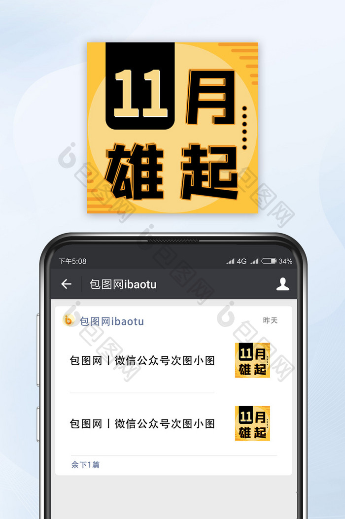 黄色温暖11月雄起公众号小图