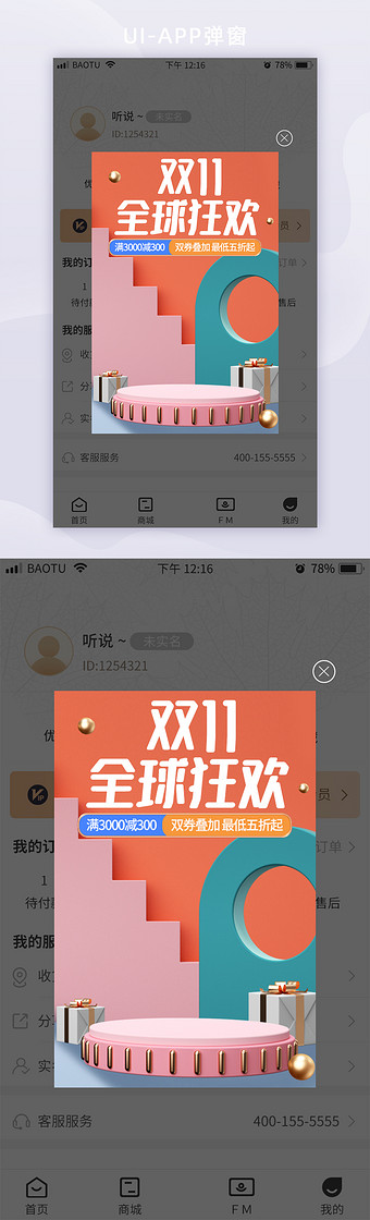 拼多多双十一可爱撞色风手机弹屏弹窗