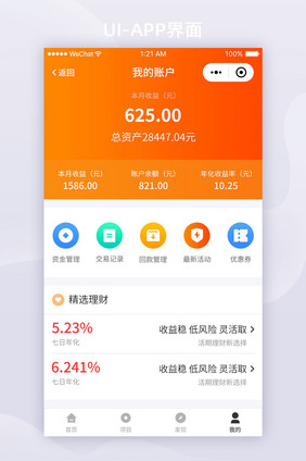 橙色渐变金融APP个人主页UI界面设计