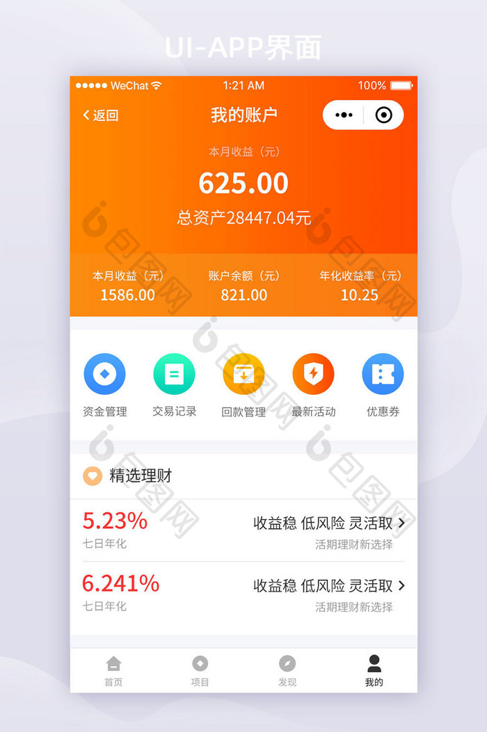 橙色渐变金融APP个人主页UI界面设计