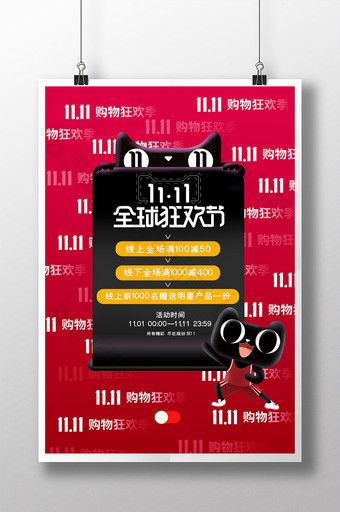 红色弹屏双十一全球狂欢节节日促销海报图片