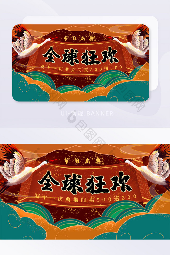 APP直播双十一全球狂欢购物Banner