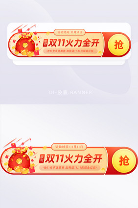 红色促销风双十一火力全开banner