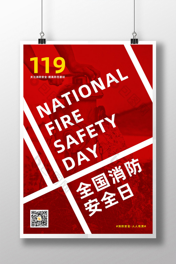 全国消防安全日图片图片