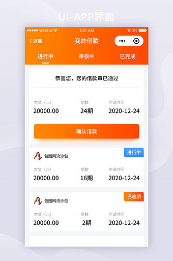 橙色渐变金融app我的借款ui界面设计