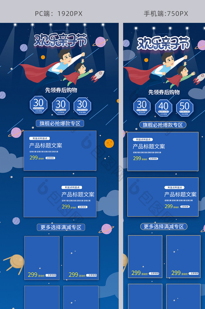扁平温馨亲子节遨游太空蓝色童趣首页模板