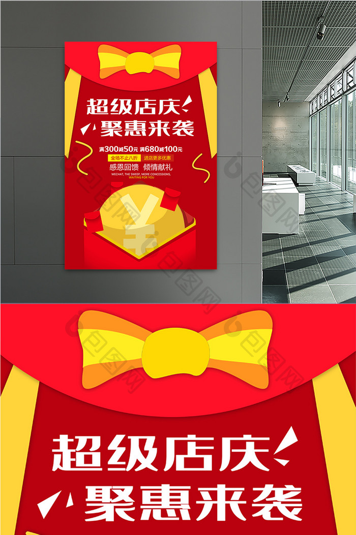 立体剪纸超级店庆聚惠来袭促销宣传海报