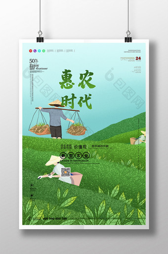 绿色耕地惠农时代新农业宣传海报图片