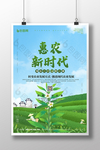 蓝天白云手绘惠农新时代新农业宣传海报图片