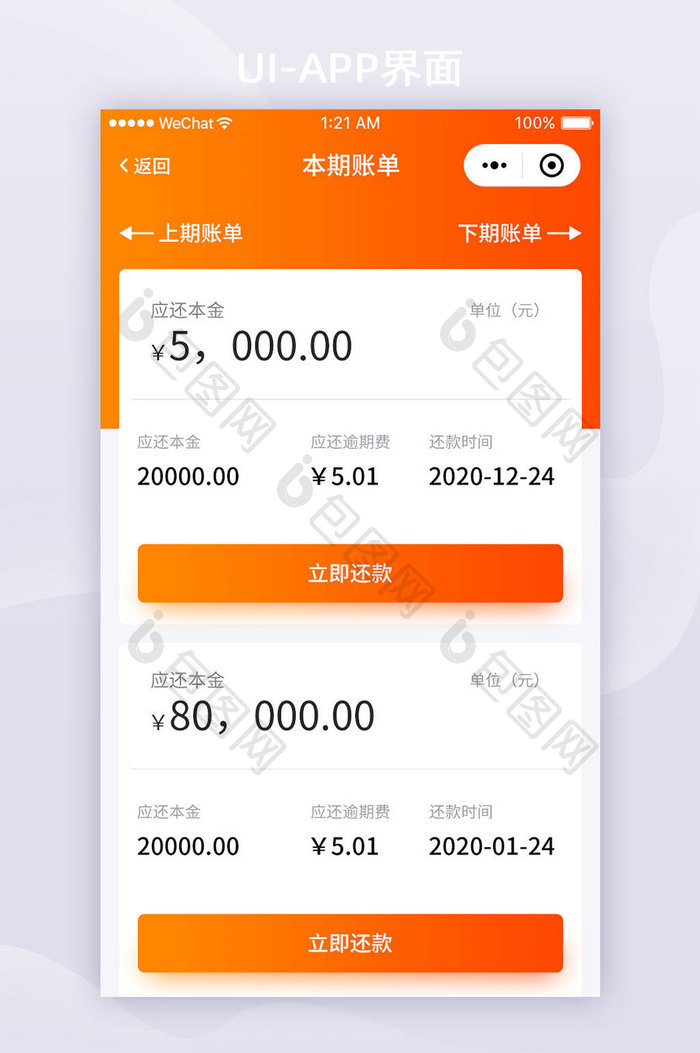 城的渐变金融APP账单列表UI界面设计