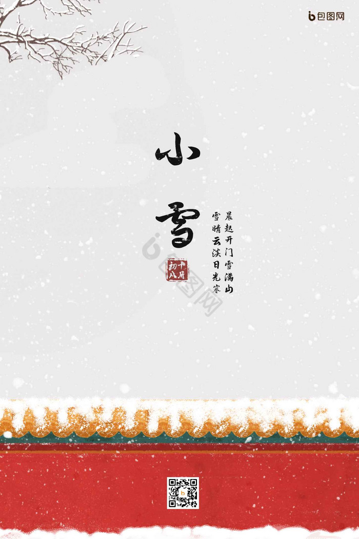 小雪节气图片