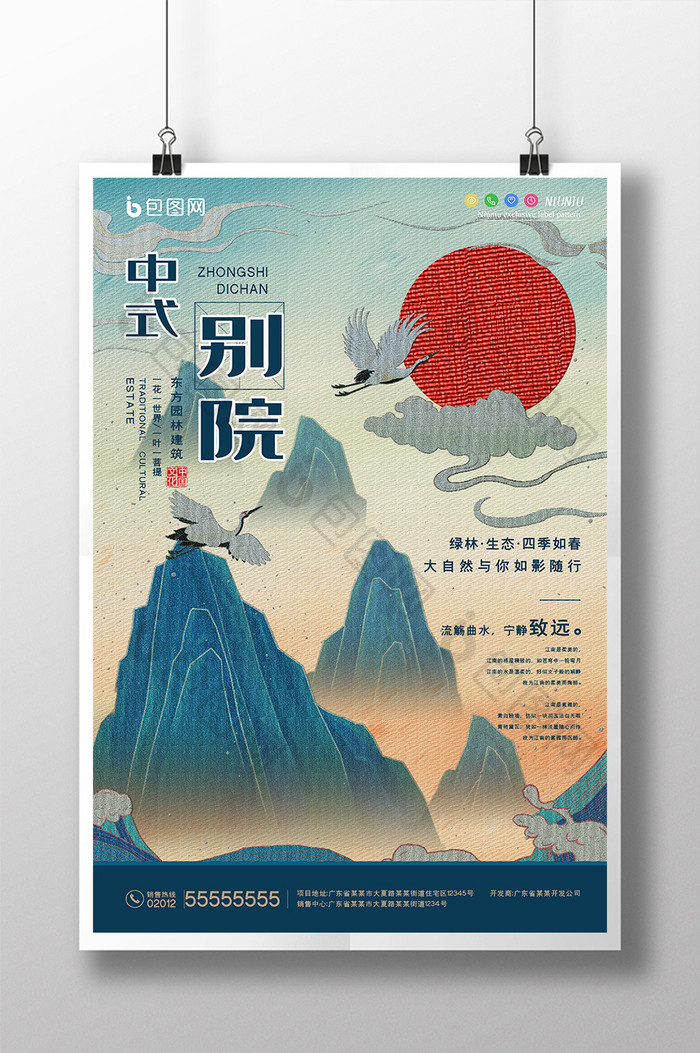 中华刺绣山水画中式别院创意地产海报