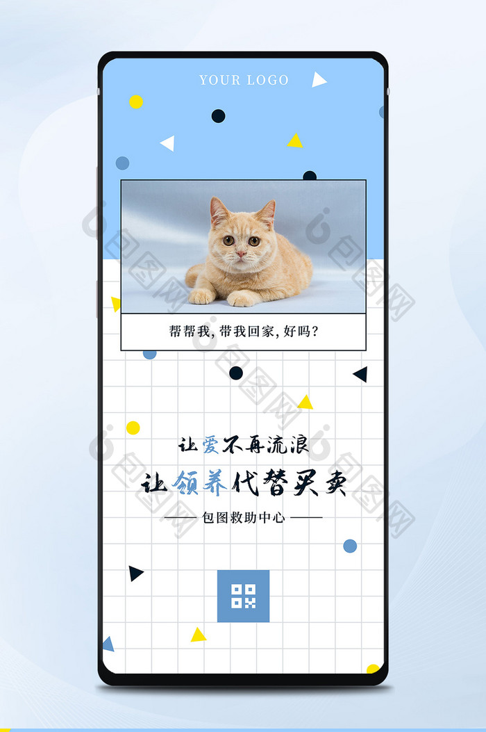 关爱保护动物宣传海报手机配图矢量