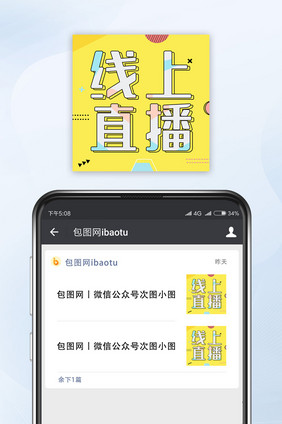 黄色简约孟菲斯线上直播微信公众号小图