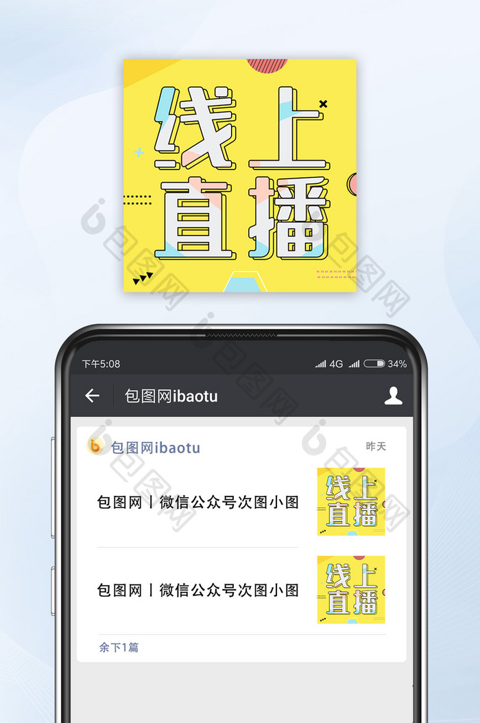 黄色简约孟菲斯线上直播微信公众号小图