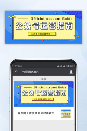 孟菲斯风格公众号运营指南微信公众号首图