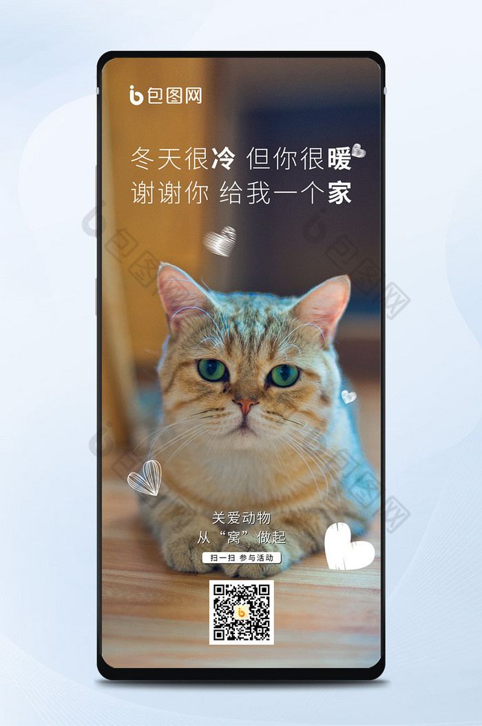 关爱动物猫狗行动从我做起手机海报图片图片