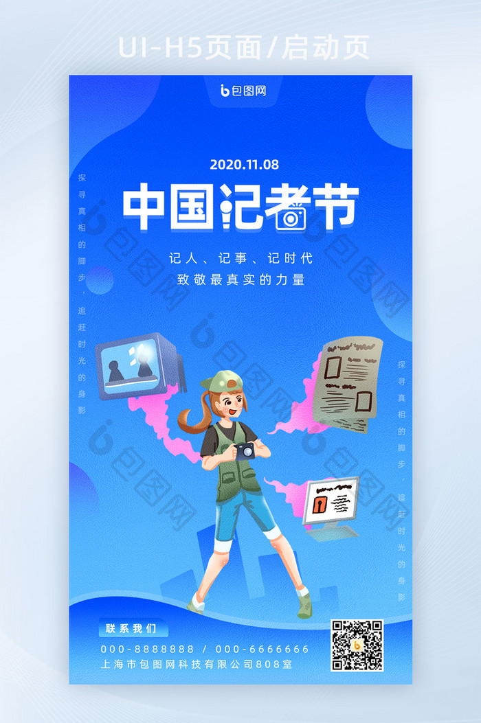 蓝色简约中国记者节手机页面图片图片