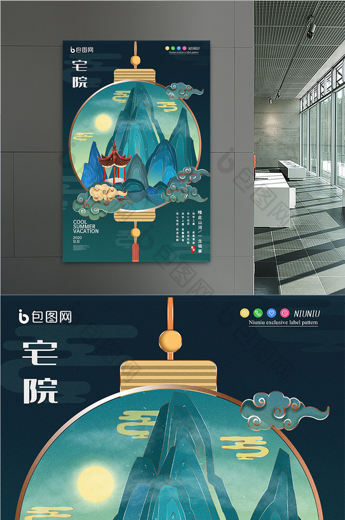 中国风复古中国山水建筑宅院创意地产海报