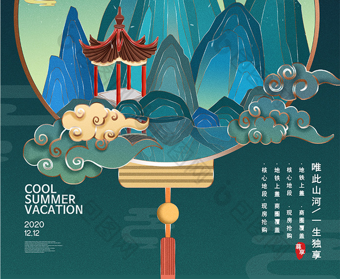 中国风复古中国山水建筑宅院创意地产海报