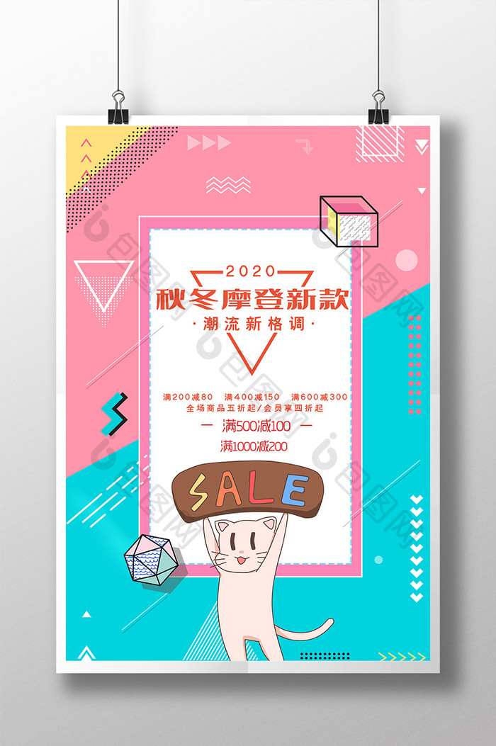 简约时尚秋冬摩登新品促销宣传海报