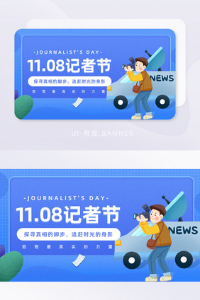 蓝色简约大气记者节banner