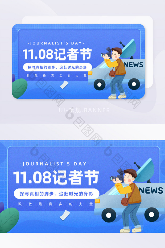 蓝色简约大气记者节banner