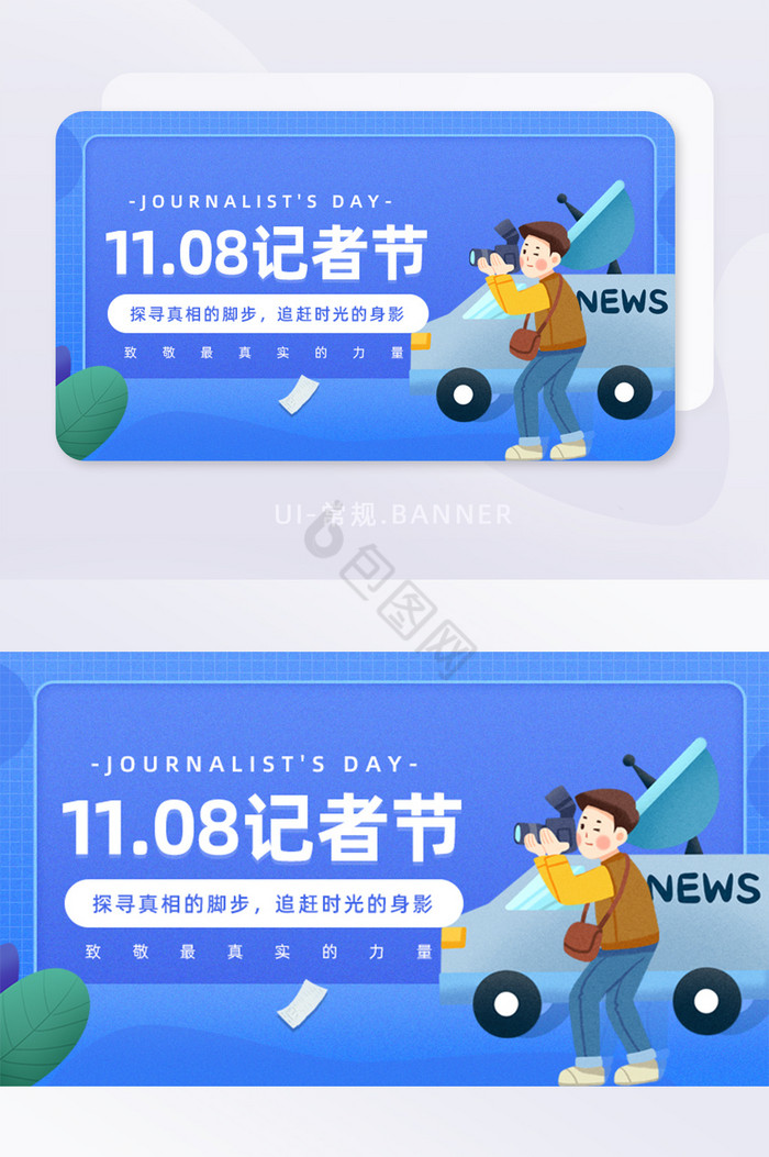 蓝色简约大气记者节banner图片