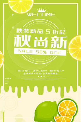 绿色秋尚新服装促销图片
