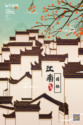 蓝橙色中国风建筑江南园林创意地产海报