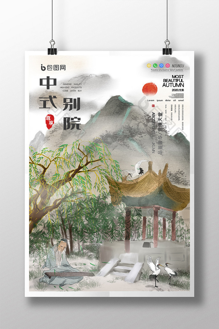 复古中国风水墨风光中式别院创意地产海报