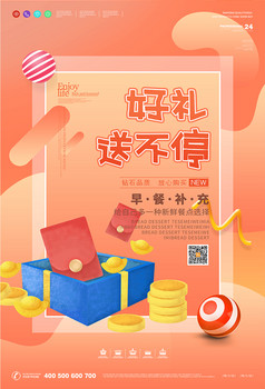 红色喜庆福袋好礼送不停促销宣传海报