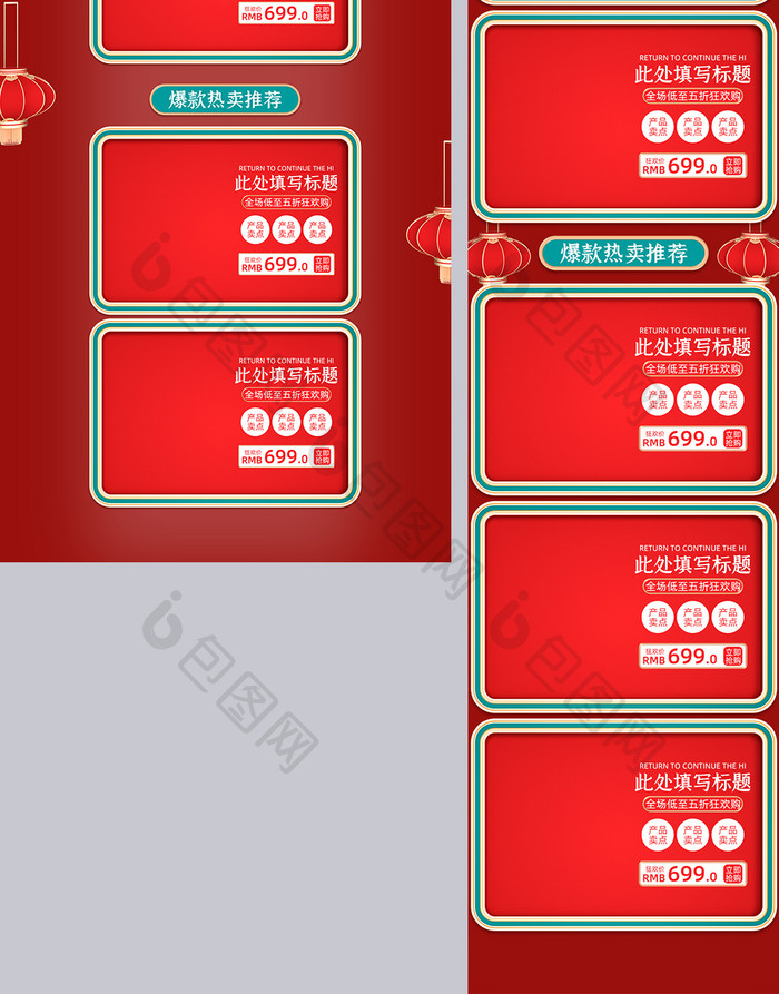 国潮红色天猫双11预售c4d电商首页模板