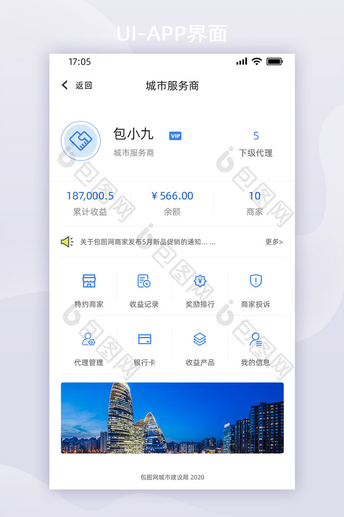 蓝色简约管家App界面城市服务UI移动界