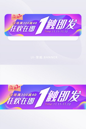 紫色流体渐变促销电商预售banner