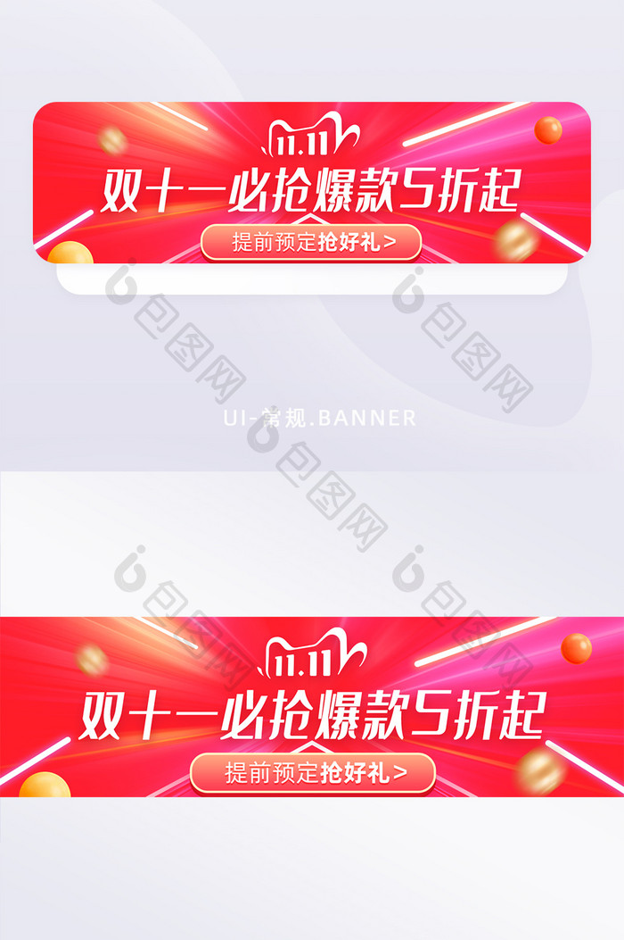 红色双十一电商预售折扣促销banner