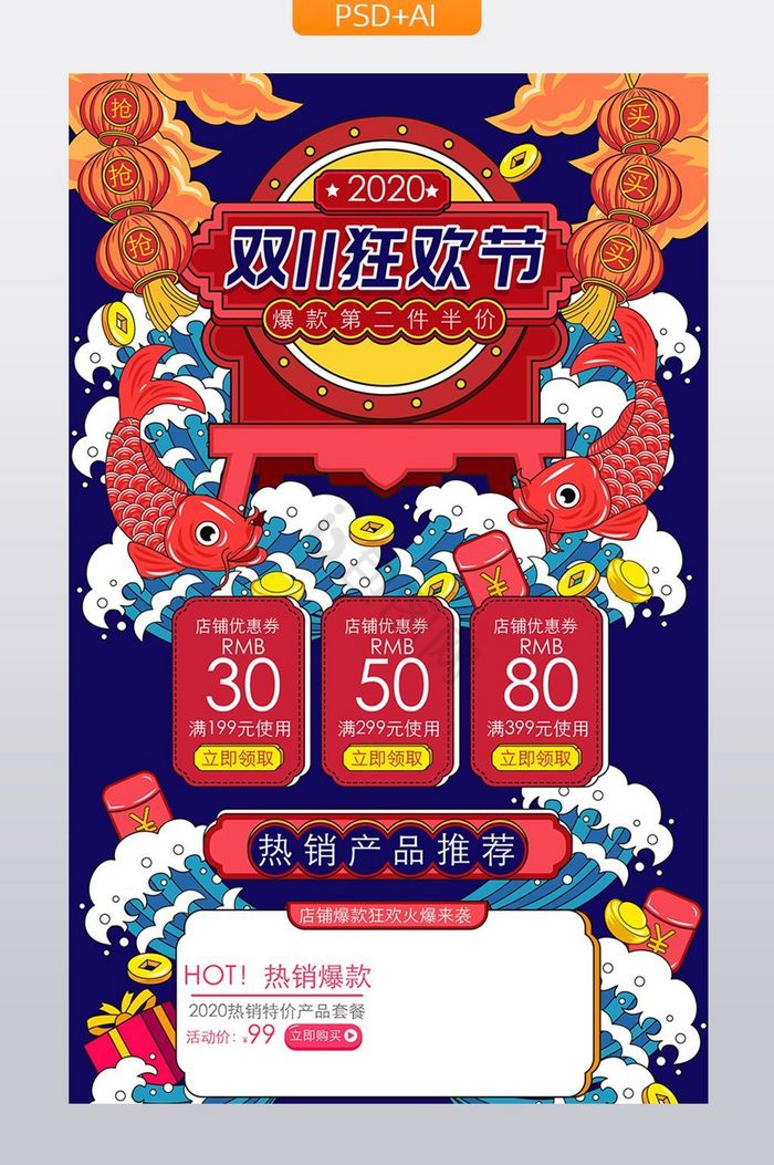 中国风双11全球狂欢节活动促销首页模板图片