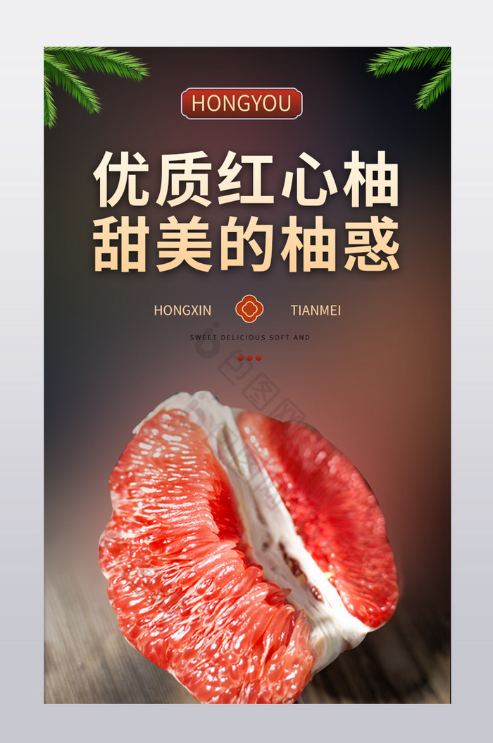 红心柚甜柚水果生鲜酸甜黑色优质详情页图片