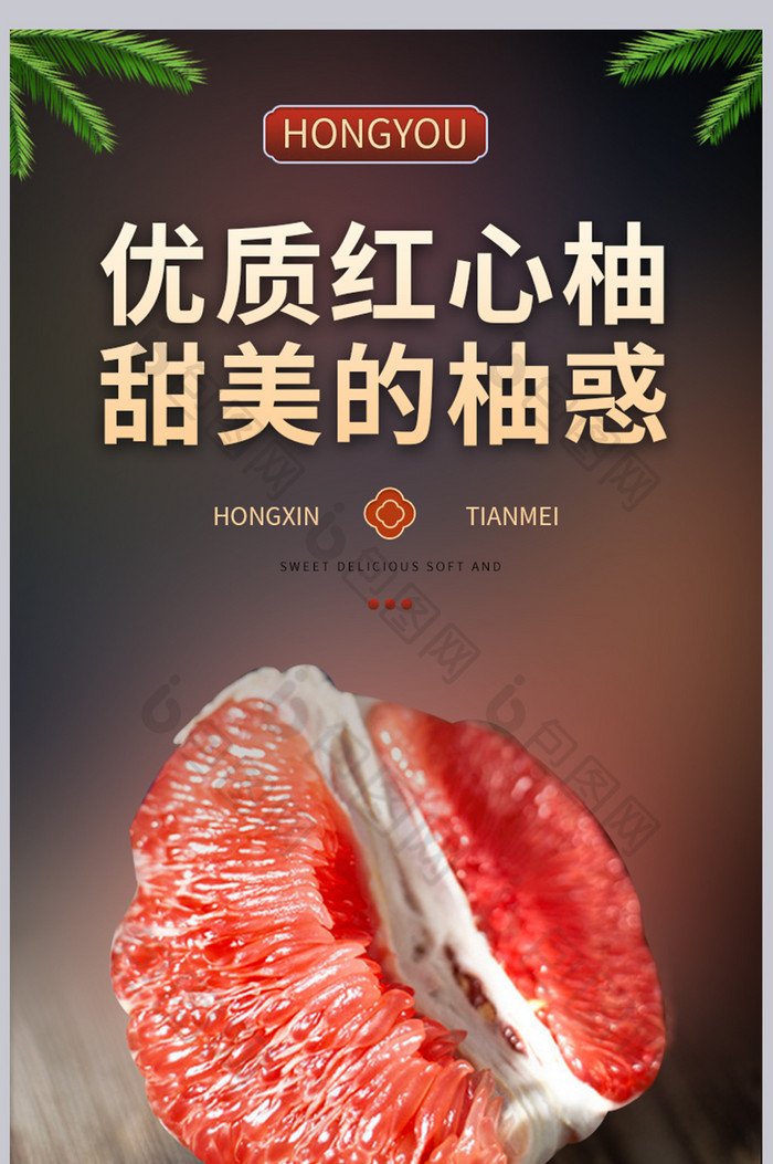红心柚甜柚水果生鲜酸甜黑色美食优质详情页