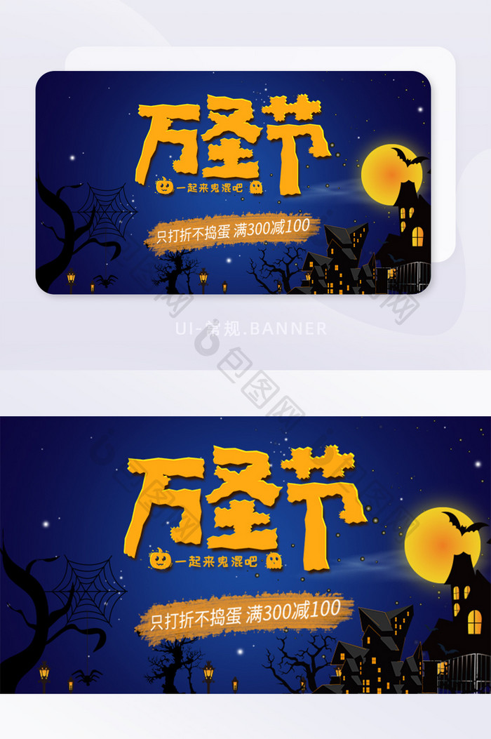 蓝色简约UI万圣节banner